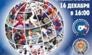 С 15 по 18 декабря в Уфе пройдет XIV Международной Форум боевых искусств