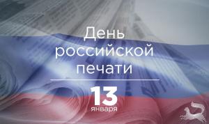 Валерий Трофимов поздравил работников печати с профессиональным праздником
