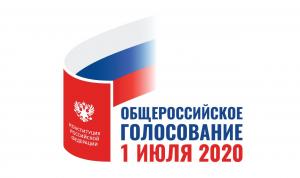 1 июля 2020 года состоится общероссийское голосование по изменениям в Конституцию