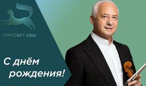 С днем рождения! С днем рождения!