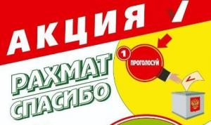 Уфимцев приглашают принять участие в акции «Рахмат» Уфимцев приглашают принять участие в акции «Рахмат»