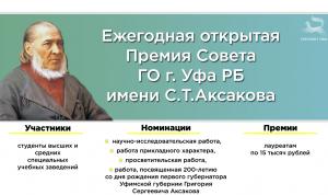 В городском Совете обсудили Аксаковскую премию – 2020 В городском Совете обсудили Аксаковскую премию – 2020