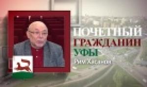 Проект «Почетные граждане Уфы»: Рим Хасанов Проект «Почетные граждане Уфы»: Рим Хасанов