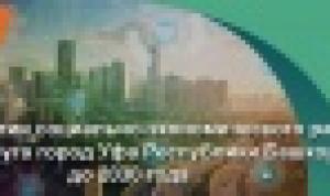 Стратегия-2030: принимаются предложения уфимцев Стратегия-2030: принимаются предложения уфимцев
