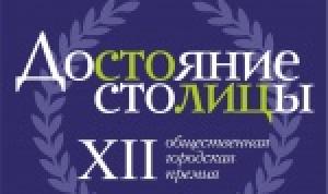 В Уфе объявлен XII конкурс на соискание Общественной городской премии «Достояние столицы»