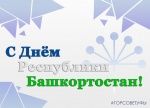 С Днём Республики! С Днём Республики!