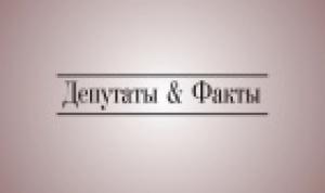 В Уфе стартует проект «Депутаты & Факты» В Уфе стартует проект «Депутаты & Факты»