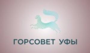 Депутаты Горсовета Уфы рассказали о любви к городу Депутаты Горсовета Уфы рассказали о любви к городу