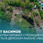 Марат Васимов проинспектировал строящиеся объекты в Дёмском районе Уфы