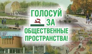Уфимцы смогут выбрать, какие общественные территории будут благоустроены в 2022 году Уфимцы смогут выбрать, какие общественные территории будут благоустроены в 2022 году