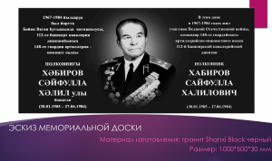 Артур Хазигалеев выступил с инициативой увековечивания памяти ветерана Великой Отечественной войны