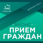 Где депутаты Горсовета Уфы проведут приёмы граждан?