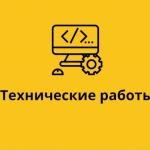 Внимание! Информация о работе официального сайта Горсовета Уфы