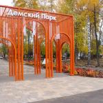 В Уфе после реконструкции открылся Дёмский парк 