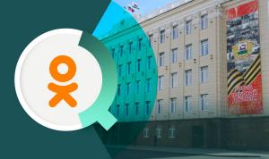 Горсовет Уфы в «Одноклассниках» Горсовет Уфы в «Одноклассниках»